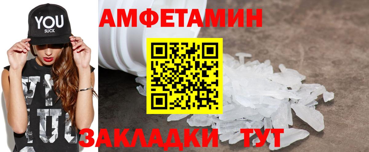 Амфетамин Розовый Елизово