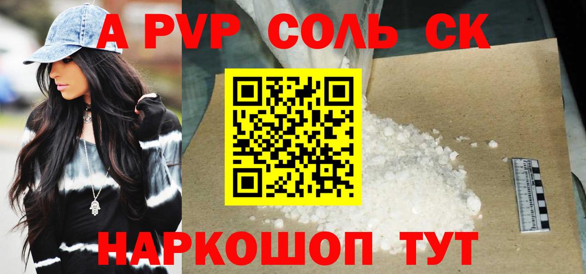 Елизово  А ПВП VHQ  Вход с VPN  APVP  Alfa_PVP VHQ  Alpha PVP Соль 