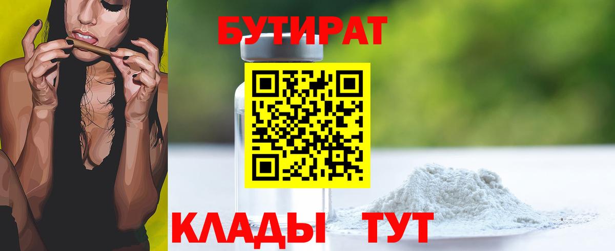 Бутират  Вход с VPN  Елизово  Бутират GHB 