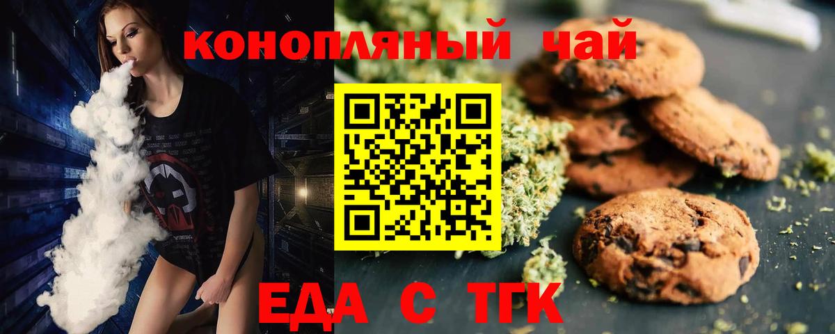 Печенье с ТГК марихуана Елизово