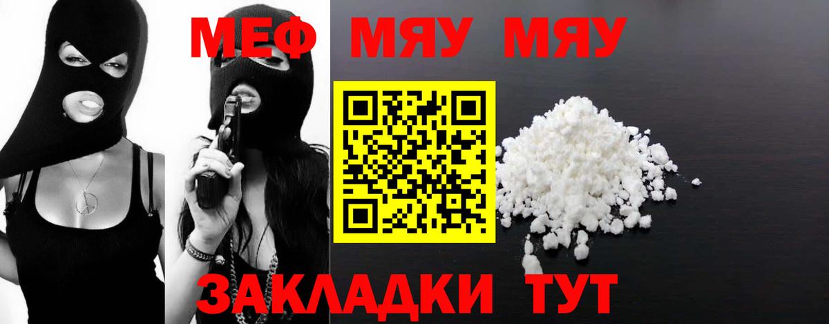 МЯУ-МЯУ  МЯУ-МЯУ  Вход с VPN  Елизово  Мефедрон mephedrone 