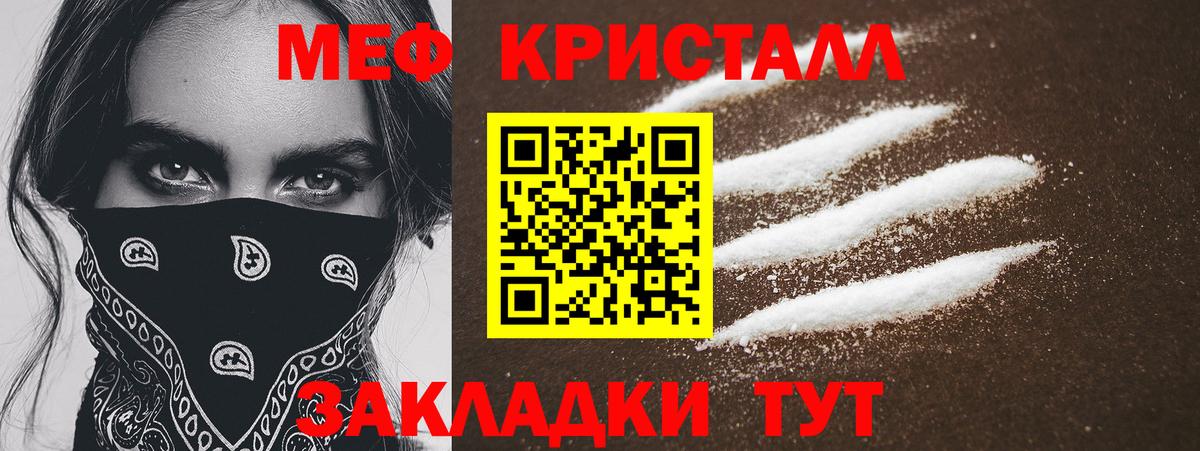 Мефедрон кристаллы Елизово