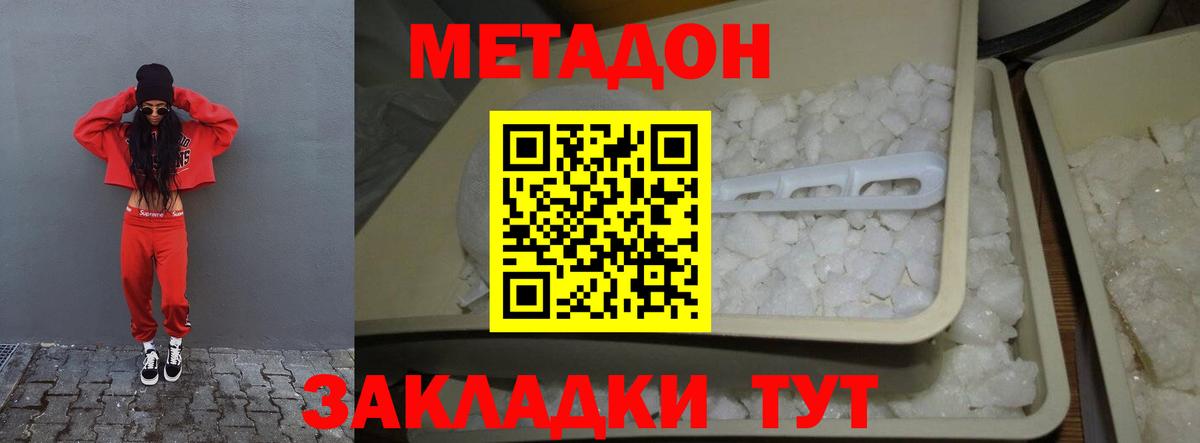 Метадон VHQ  Вход с VPN  Елизово  площадка какой сайт  Метадон белоснежный 